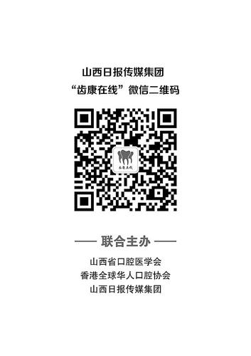 山西日报传媒集团口腔新媒体平台上线