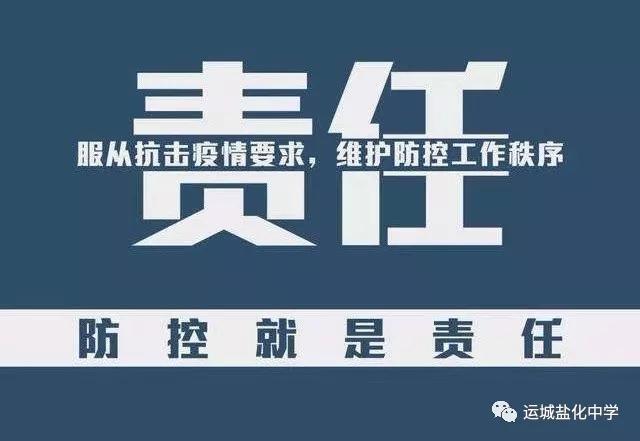 运城盐化中学疫情防控工作领导小组坚守岗位迎检查 靠前指挥