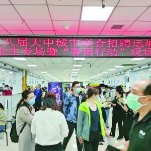 运城市第八届大中城市联合招聘运城高校毕业生专场暨“春雨行动”举办