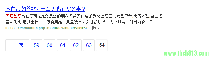 天虹综合论坛被360爬虫收录的文章