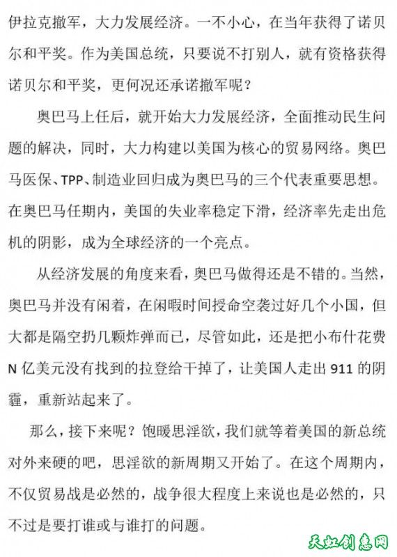 美国周期律与新总统战争的必然性