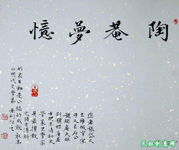 《陶庵梦忆》节选