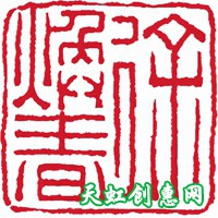 山东画家徐老师的2方印