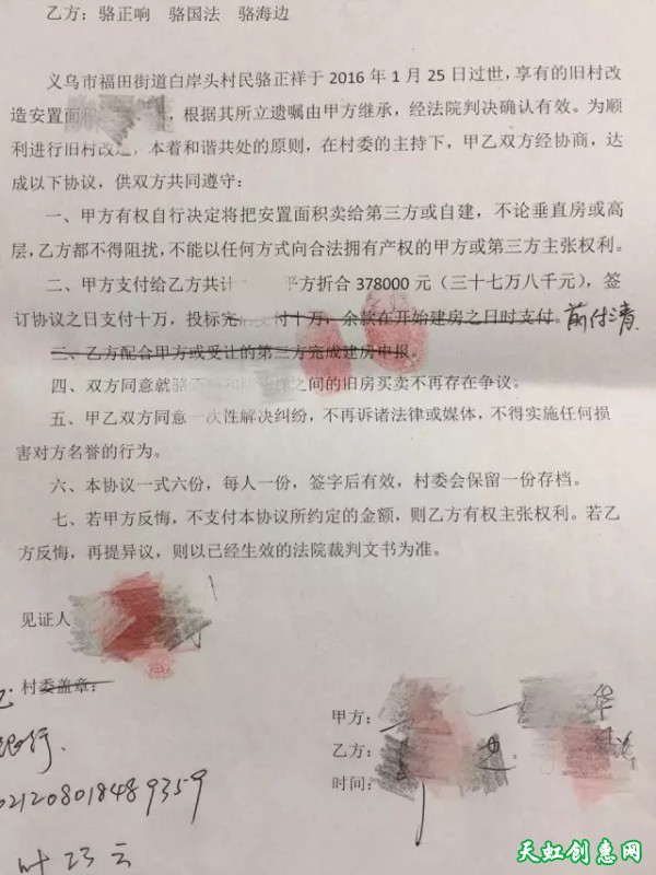 法律在基层自治组织失效的一个实例