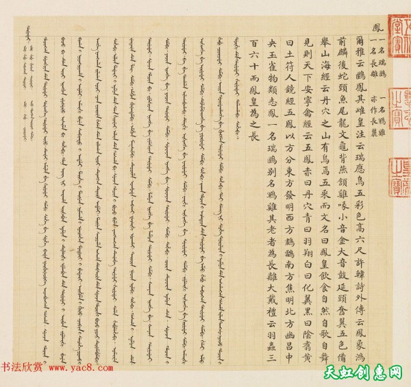 汉文满文字画欣赏《清人鸟谱册》