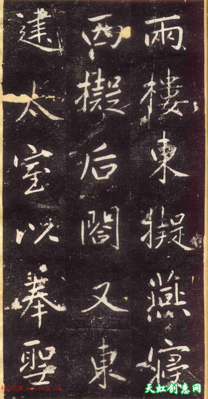 赵孟頫书法字帖《东岳行宫记》