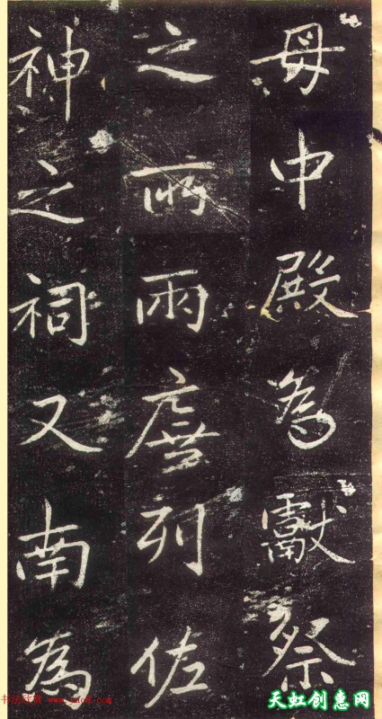 赵孟頫书法字帖《东岳行宫记》