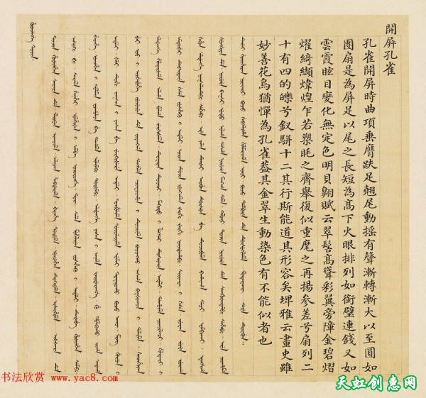 汉文满文字画欣赏《清人鸟谱册》