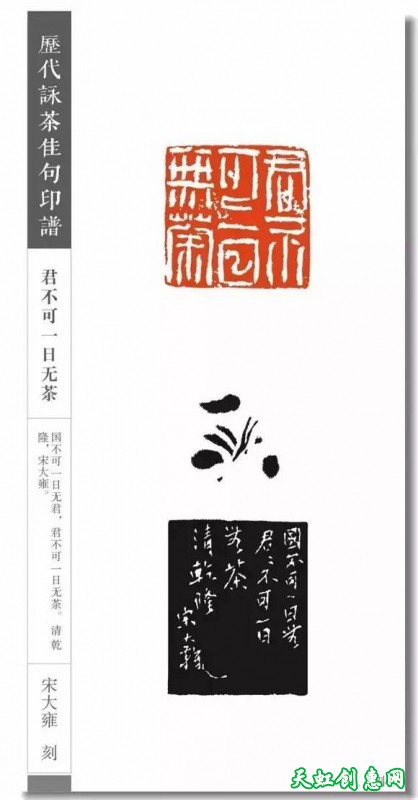 历代咏茶佳句印谱，茶、诗、印融为一体，别具一格