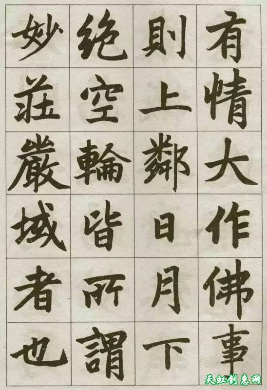 元 赵孟頫 楷书《妙严寺记》书法欣赏