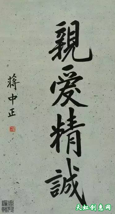 毛泽东和蒋介石书法欣赏