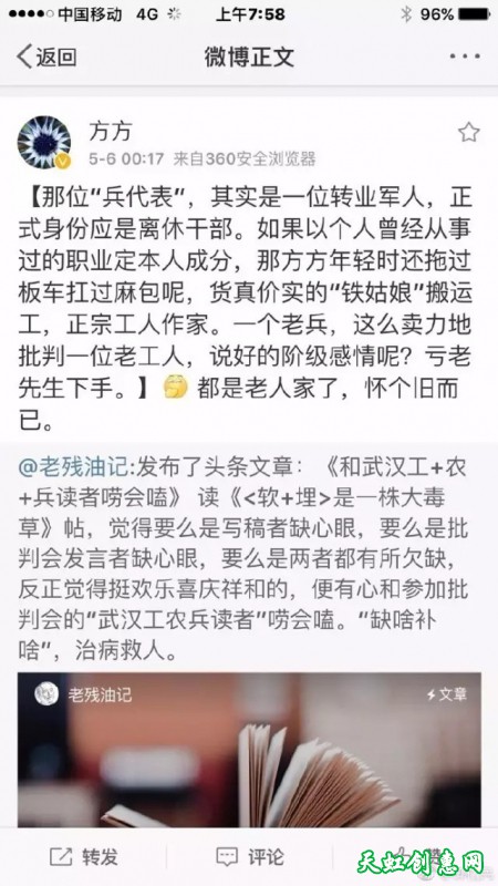 一个值得深思的问题：“叛徒神气什么？”