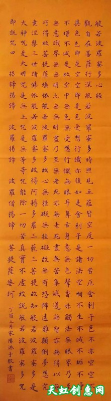 邢家阳楷书《金刚经》