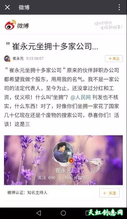 崔永元突然被围剿，我来为小崔说几句