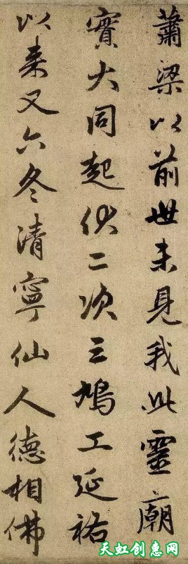 赵孟頫写字，字字见功夫