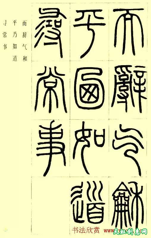 邓石如篆书字帖《小窗幽记节选》