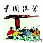 莫谈“一带一路”国事