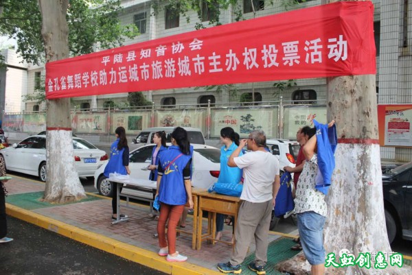 运城平陆县知音协会：助力运城旅游城市主办权投票活动