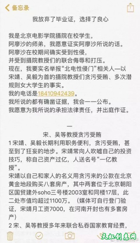 北影性侵案：那些无耻的教师、班主任