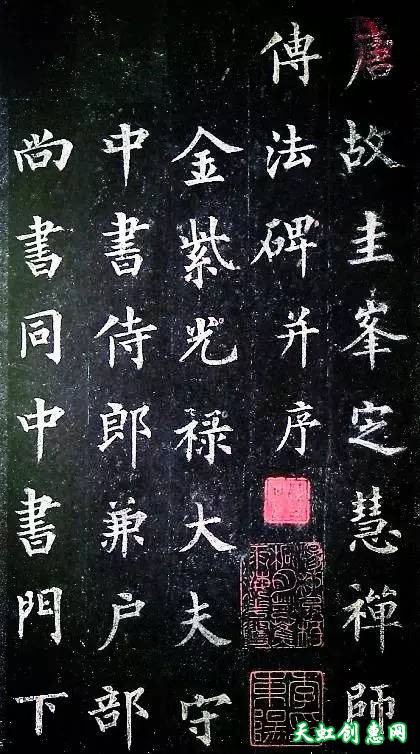 裴休书法作品欣赏《定慧禅师碑》