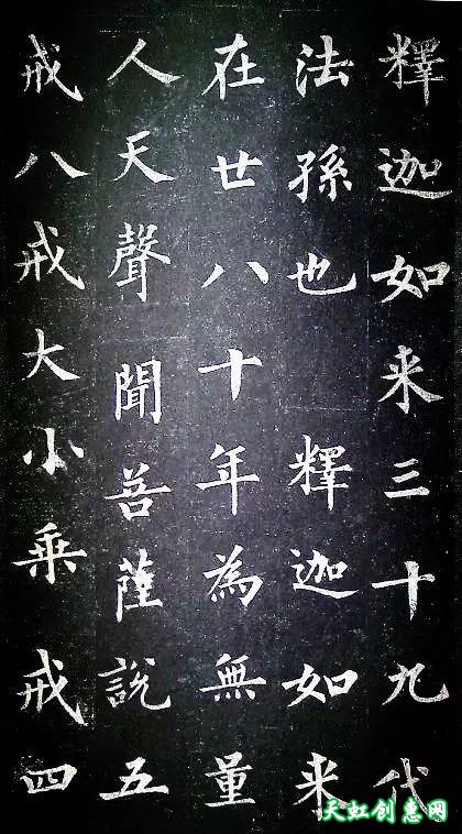 裴休书法作品欣赏《定慧禅师碑》