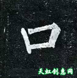 历代最难写的10个人写好才算真懂了书法