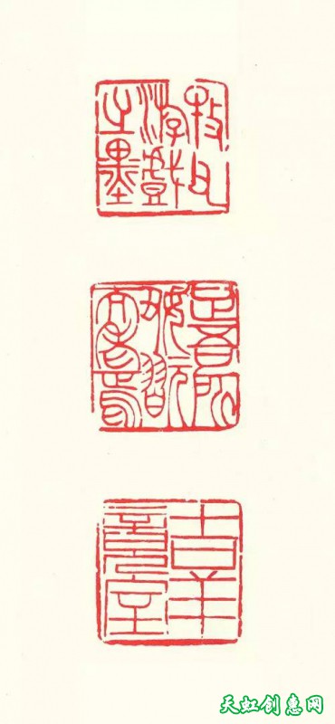 《族谱》篆刻作品欣赏