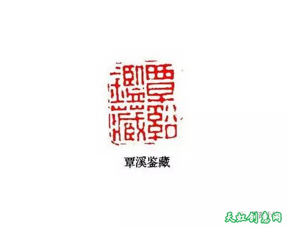 黄易篆刻作品欣赏