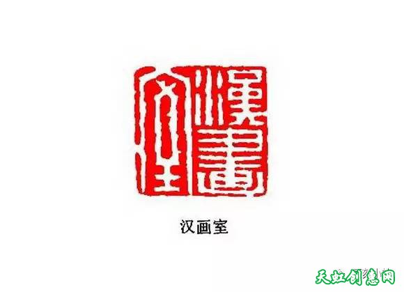 黄易篆刻作品欣赏