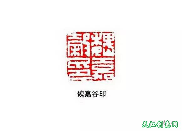 黄易篆刻作品欣赏