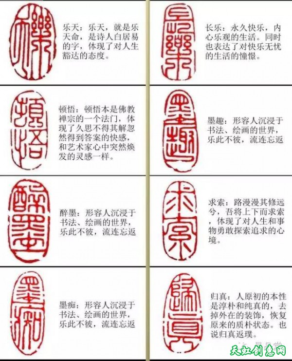 篆刻闲章“词语”解析