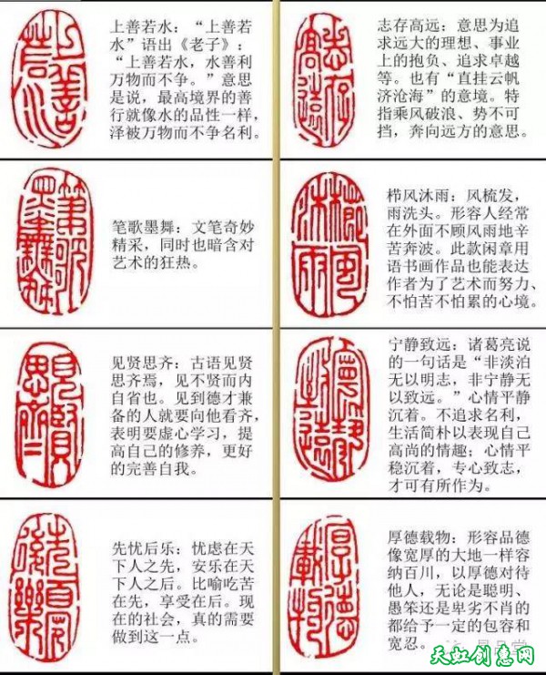 篆刻闲章“词语”解析