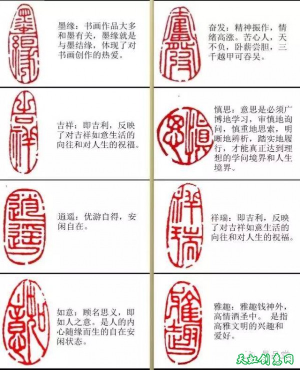 篆刻闲章“词语”解析