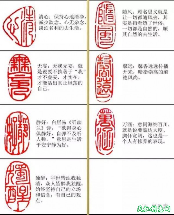 篆刻闲章“词语”解析