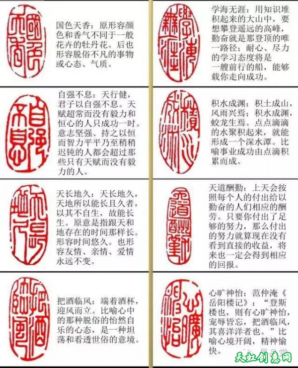 篆刻闲章“词语”解析