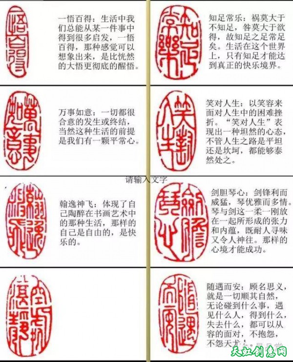 篆刻闲章“词语”解析