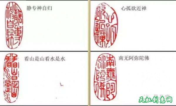 篆刻闲章“词语”解析