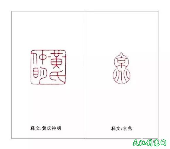 陈斝篆刻作品欣赏