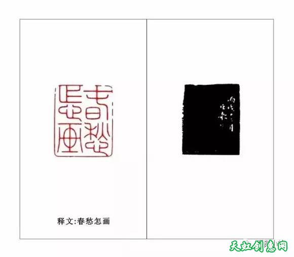 陈斝篆刻作品欣赏