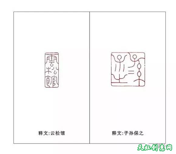 陈斝篆刻作品欣赏