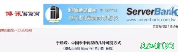 于建嵘急于要给中国输入“普世价值”？