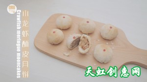 小龙虾酥皮月饼怎么做