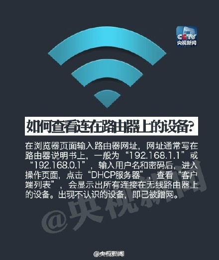 9张图教你防家中WiFi被盗用！