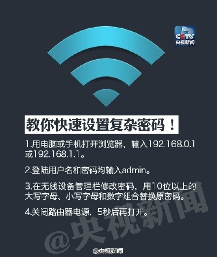 9张图教你防家中WiFi被盗用！