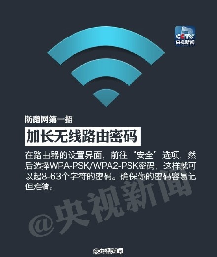 9张图教你防家中WiFi被盗用！