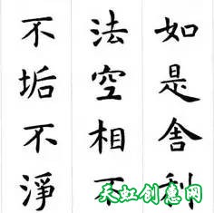 虞世南楷书集字心经作品欣赏