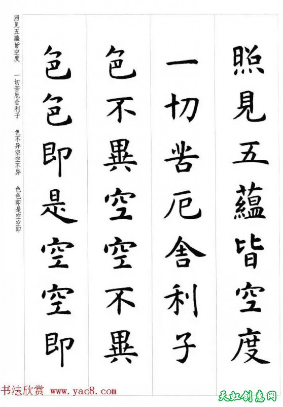 虞世南楷书集字心经作品欣赏