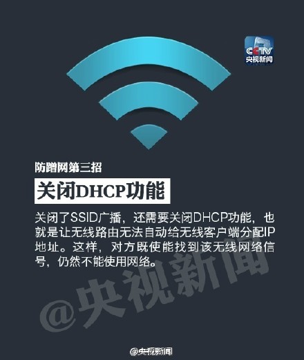 9张图教你防家中WiFi被盗用！