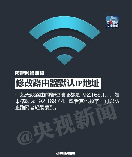 9张图教你防家中WiFi被盗用！