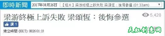 透视港独梁颂恒、游蕙祯终极败诉真相